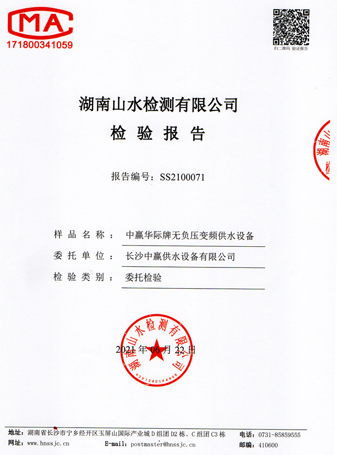 二次供水設(shè)備檢測(cè)報(bào)告，無(wú)負(fù)壓變頻供水設(shè)備檢測(cè)報(bào)告