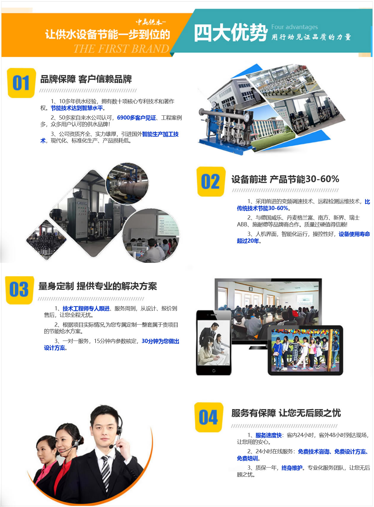 中贏供水行業(yè)優(yōu)勢(shì)